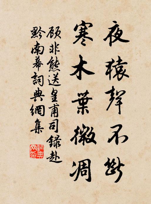 淺深紅白宜相間，先後仍須次第栽 詩詞名句