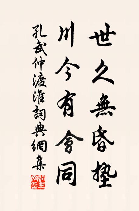 步翠麓崎嶇，泛溪窈窕，涓涓暗谷流春水 詩詞名句