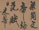 張瑞圖草書書法作品欣賞_張瑞圖草書字帖(第29頁)_書法字典