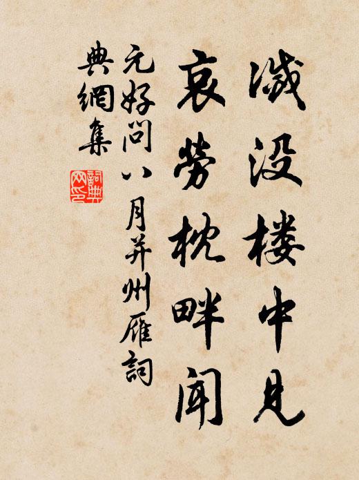 亦知休明代,諒無經濟術 詩詞名句