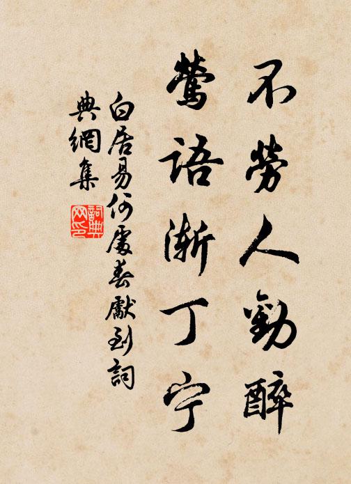 樂飲閒遊三十春 詩詞名句