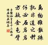 須錢便與錢,和市亦不避 詩詞名句