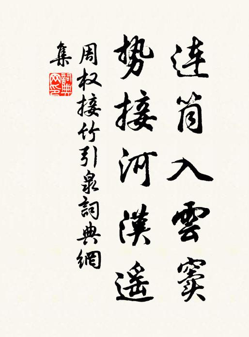 驅炎恰致人情欣,不泥更喜馬蹄遂 詩詞名句