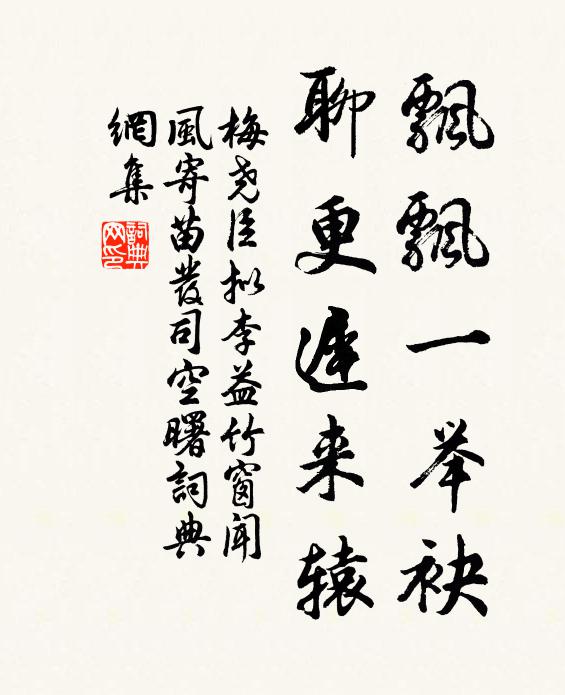 士友暫流連 詩詞名句