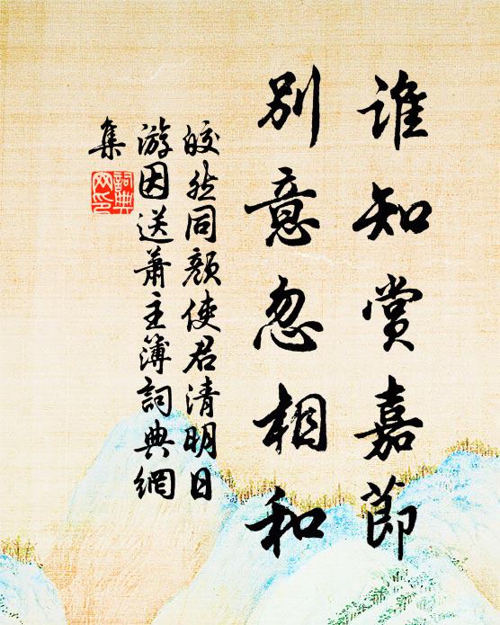 逢君已恨晚，此別又如何？大陸龍蛇起，江南風雨多 詩詞名句