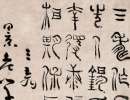 黃士陵《篆書四言聯》_黃士陵書法作品欣賞