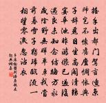 不掛唇皮一句奇，少林冷坐最慈悲 詩詞名句