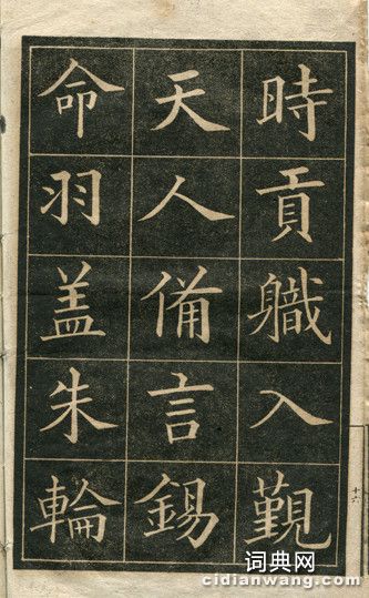 黃自元臨華林園集詩