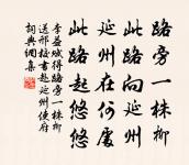 夢中失卻江南路 詩詞名句