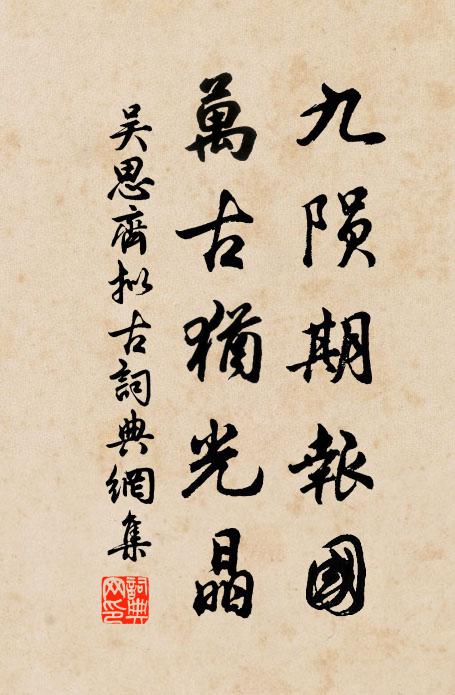 俗名強雌雄，奇勝重古樸 詩詞名句