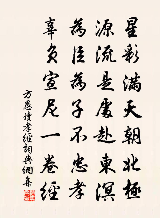 方愚讀孝經書法作品欣賞