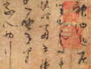 智永楷書書法作品欣賞_智永楷書字帖(第32頁)_書法字典