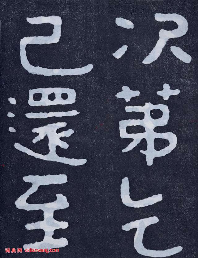 北齊《泰山佛說金剛經》