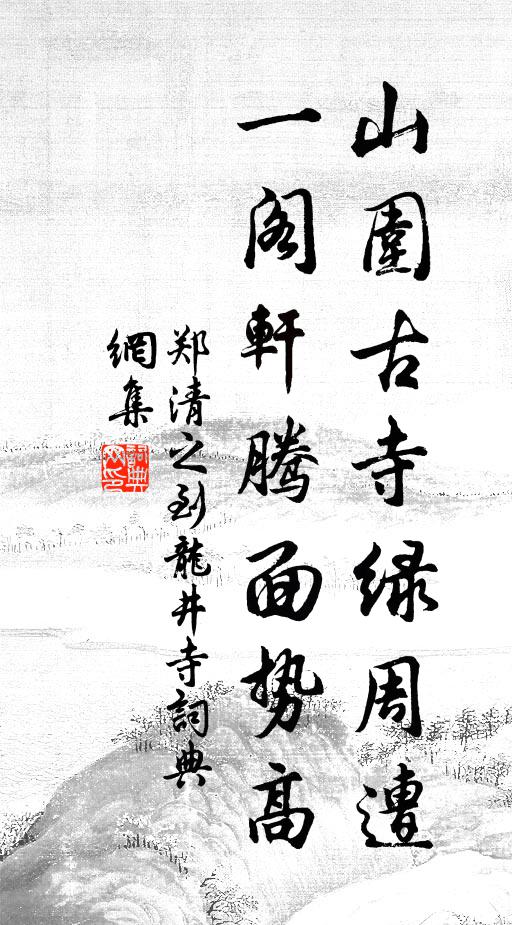 草玄良見誚，杜門無請託 詩詞名句