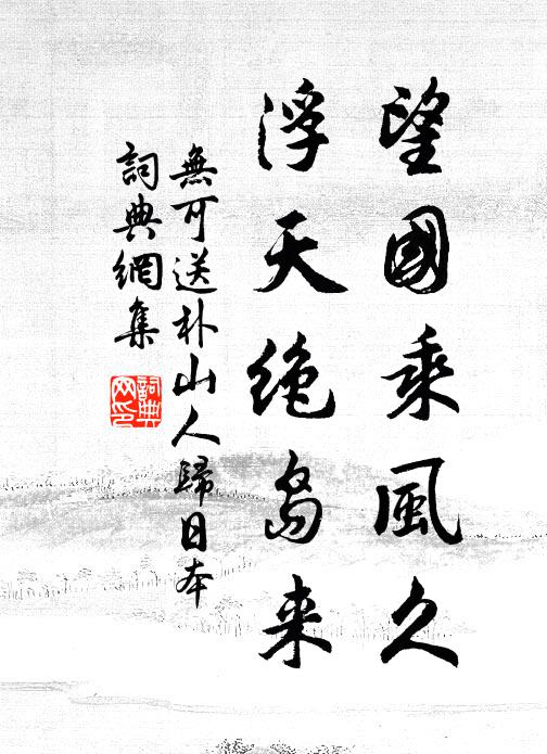 梵宮，晚鐘，落日蟬聲送 詩詞名句