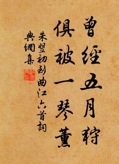 可齋嚴冷如古書,莊語敢下鉛與朱 詩詞名句