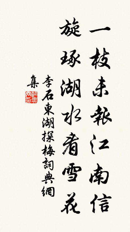 欲回面勢直西南，更植修篁遮培塿 詩詞名句