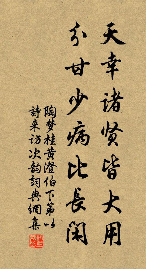 相期老歲寒，榮粹從草木 詩詞名句