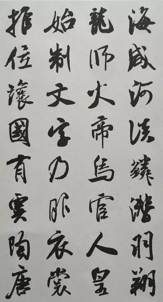 米芾行書《千字文》集字