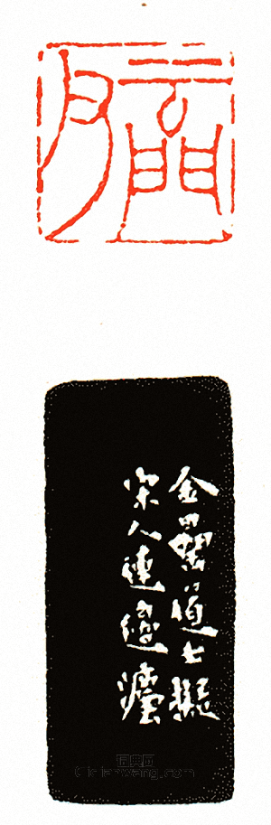 徐三庚的篆刻印章雲門父