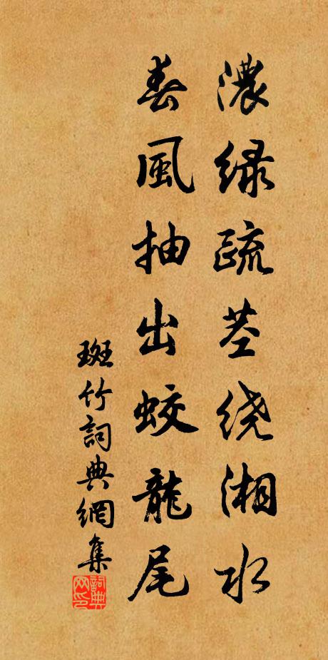 誠通神貺多膺福,績在人心每自揚 詩詞名句