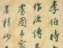 趙佶楷書書法作品欣賞_趙佶楷書字帖(第40頁)_書法字典