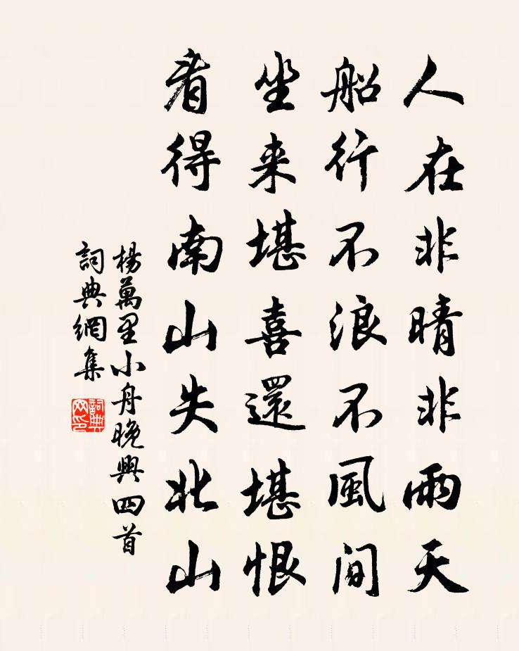 楊萬里小舟晚興四首書法作品欣賞