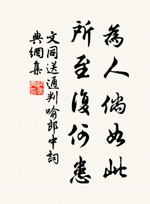 吾今已三十，不擬問如何 詩詞名句