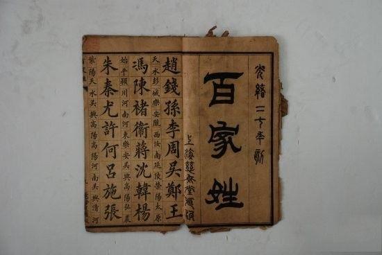 中國六大姓氏望族揭秘 快看看你入榜了沒