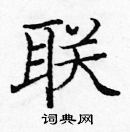 龐中華寫的硬筆楷書聯