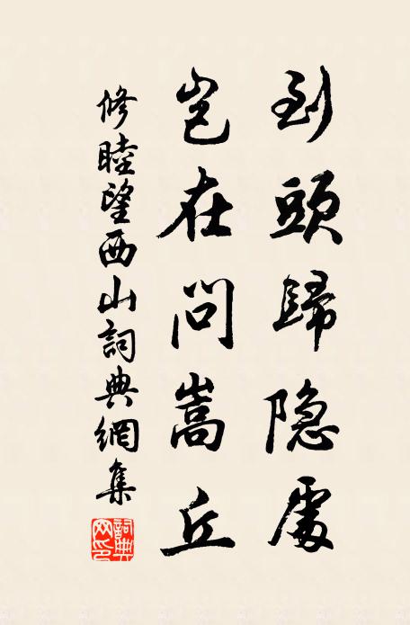 惟有青松在 詩詞名句