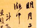 北魏楷書《高貞碑》（11）_北魏楷書《高貞碑》書法作品欣賞