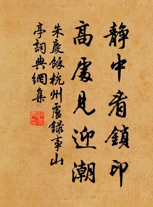 正槐龍欲老,影動朱門,薰風簾卷 詩詞名句