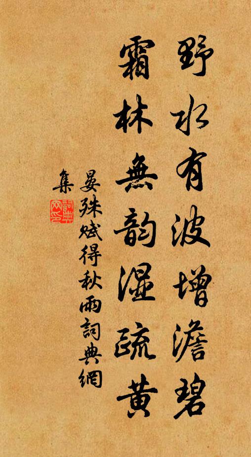 消得題詩,不須作畫,瀟灑風流未易涯 詩詞名句