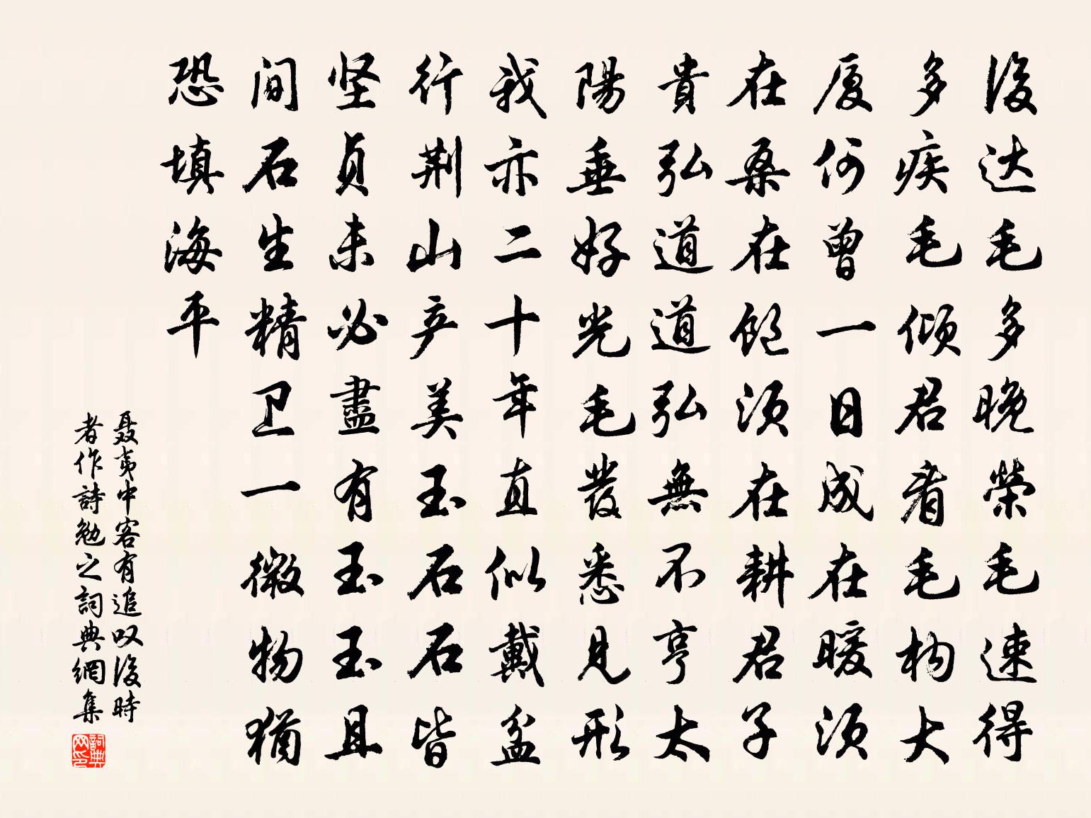 聶夷中客有追嘆後時者作詩勉之書法作品欣賞