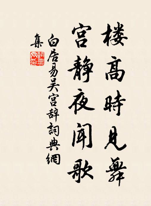 相不加誅，而反畏惕，禮度盡壞，王綱倒植 詩詞名句