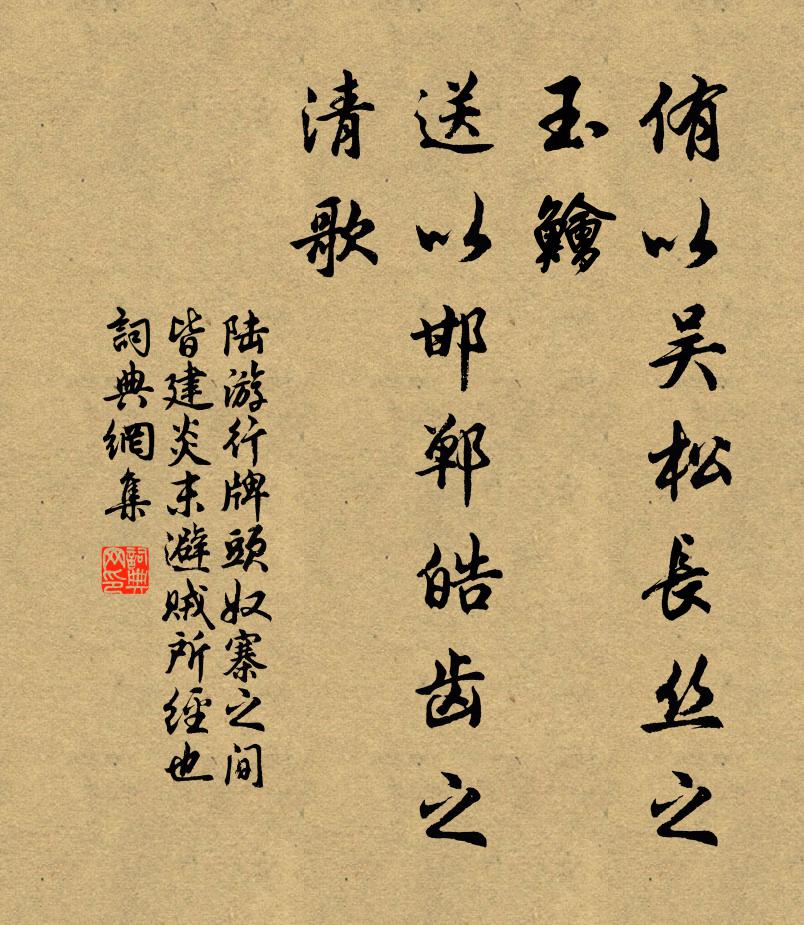 南人重衣錦,今爾實自致 詩詞名句