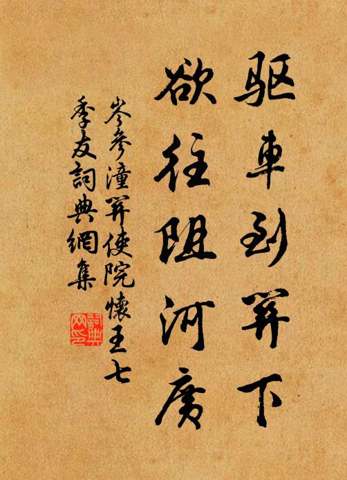 放逐歸來寂寞濱，顛毛雪色麵皮皴 詩詞名句