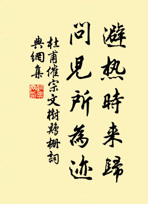 浮沉非樂藻,沿泝異傳書 詩詞名句