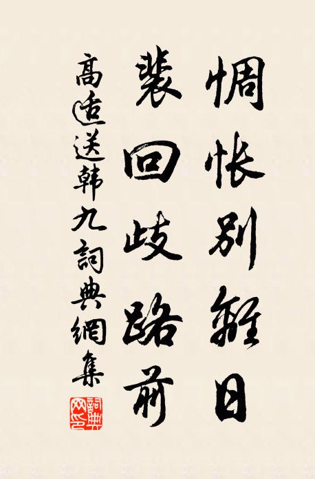 汲泉養化聊任真 詩詞名句