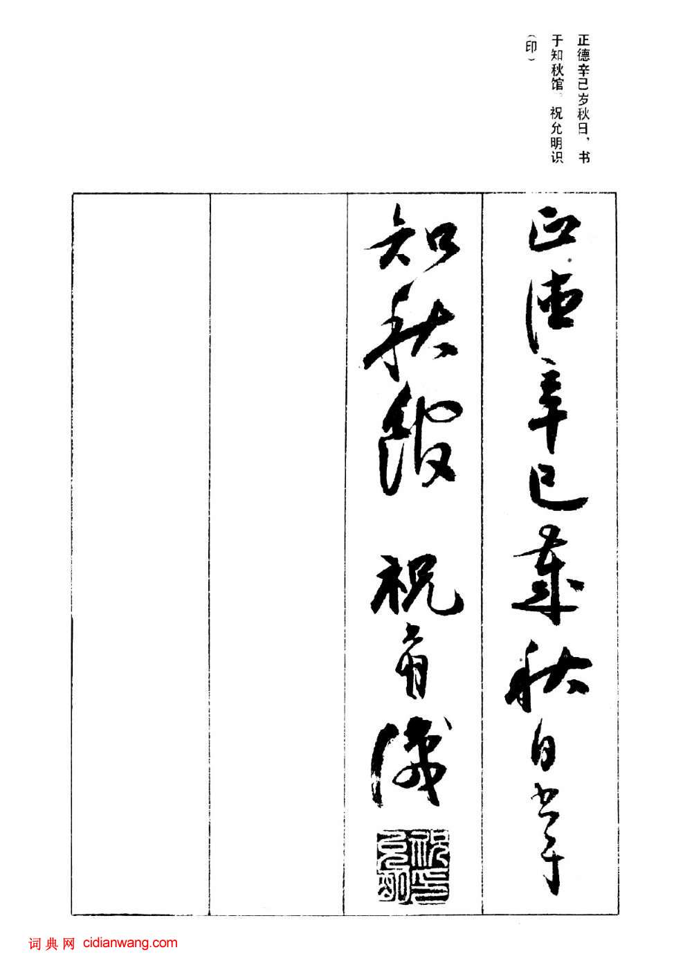 祝允明草書《前後赤壁賦》