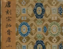 米芾草書書法作品欣賞_米芾草書字帖(第7頁)_書法字典