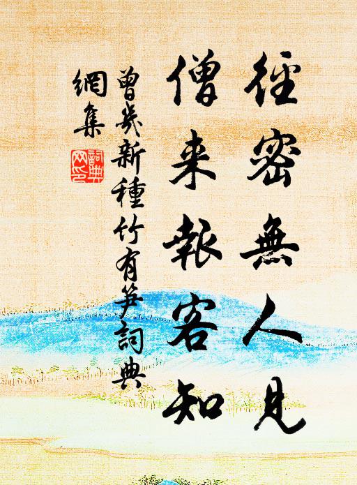 因味碧雲句,傷哉後會賒 詩詞名句