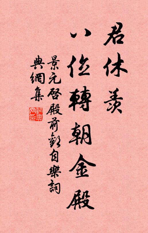鶴氅如煙羽扇風，賦情芳草綠陰中 詩詞名句