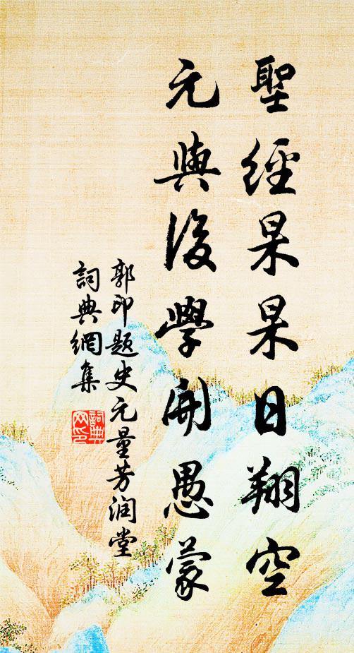遭逢偶入山入手，縛作蓬菘掃塵帚 詩詞名句