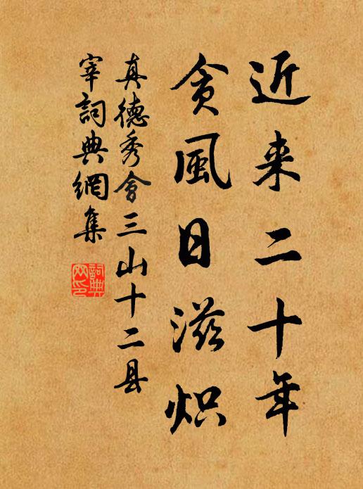 持用娛霸旅,籍手拜含香 詩詞名句