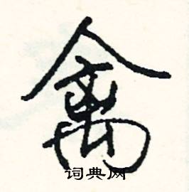 珀組詞_珀字怎么組詞_珀組詞有哪些_帶珀字的詞語