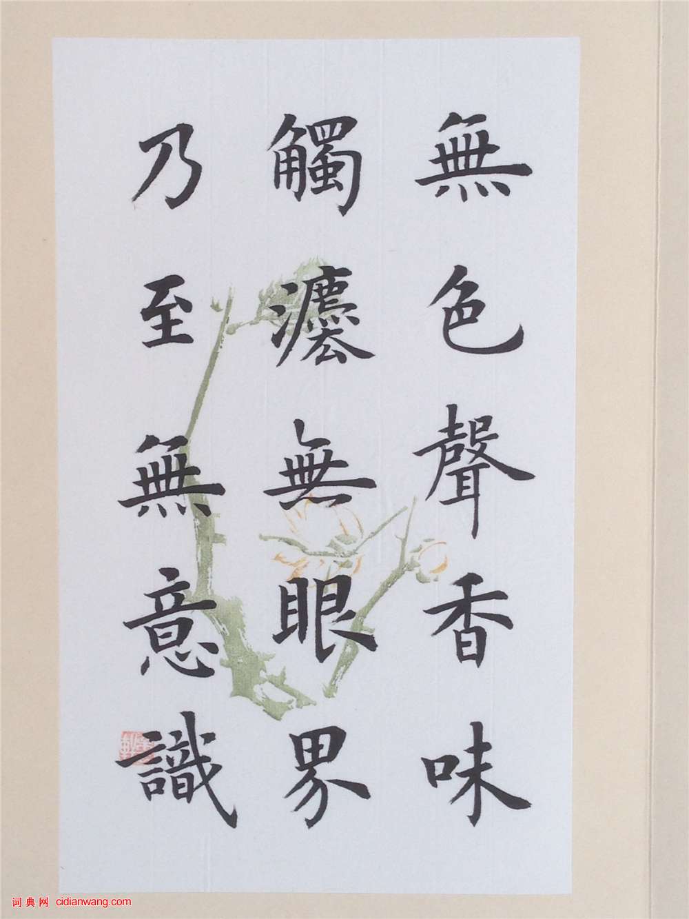 陸啟成楷書《般若波羅蜜多心經》冊頁