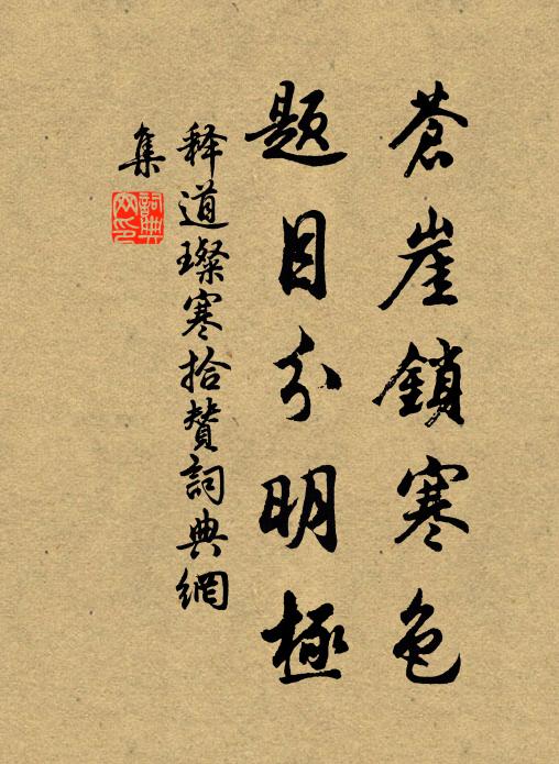 解帶蔭廣廈，膚汗發如沐 詩詞名句