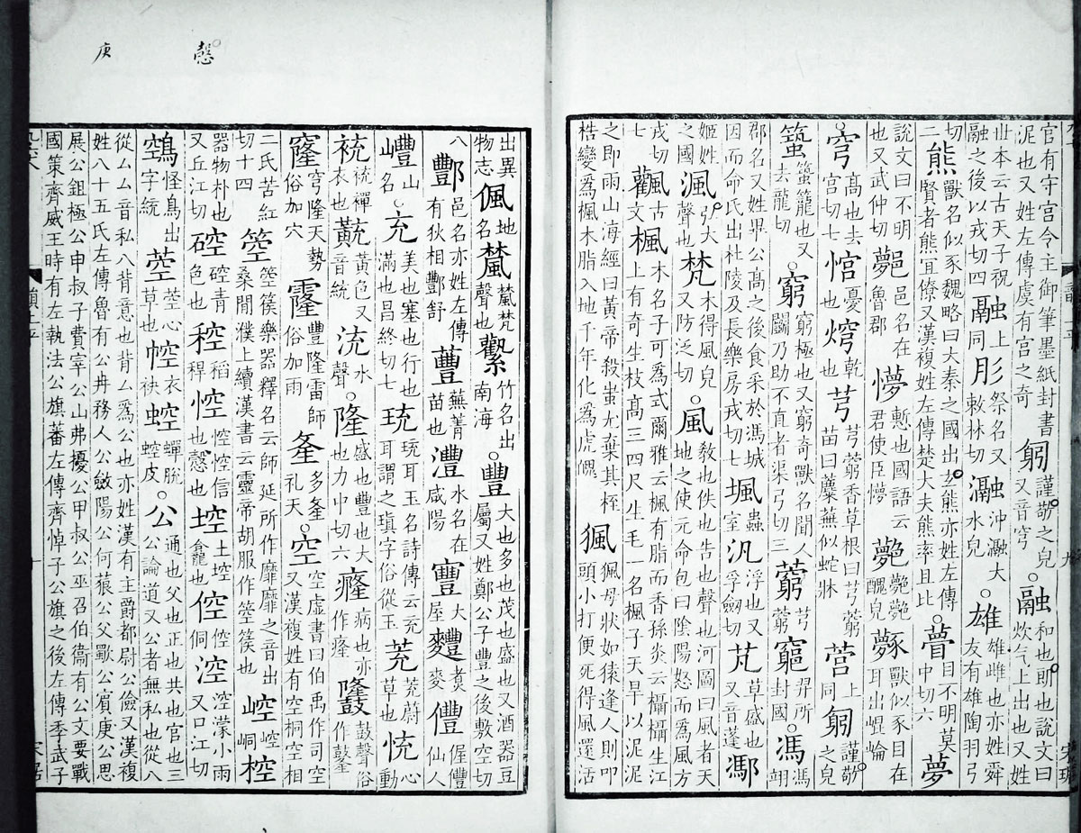 廣韻掃描版第1卷 第18頁